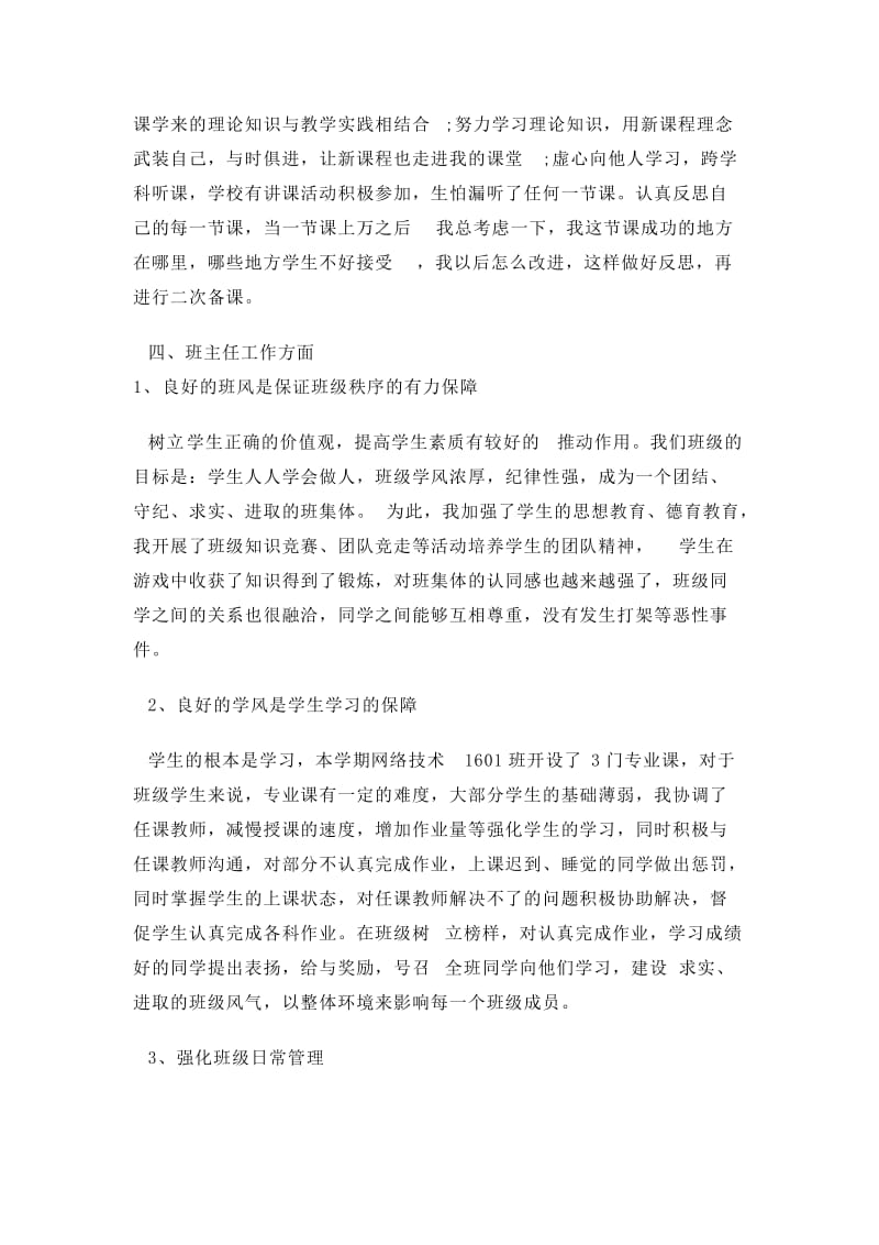 职业学校教师个人工作总结_第3页