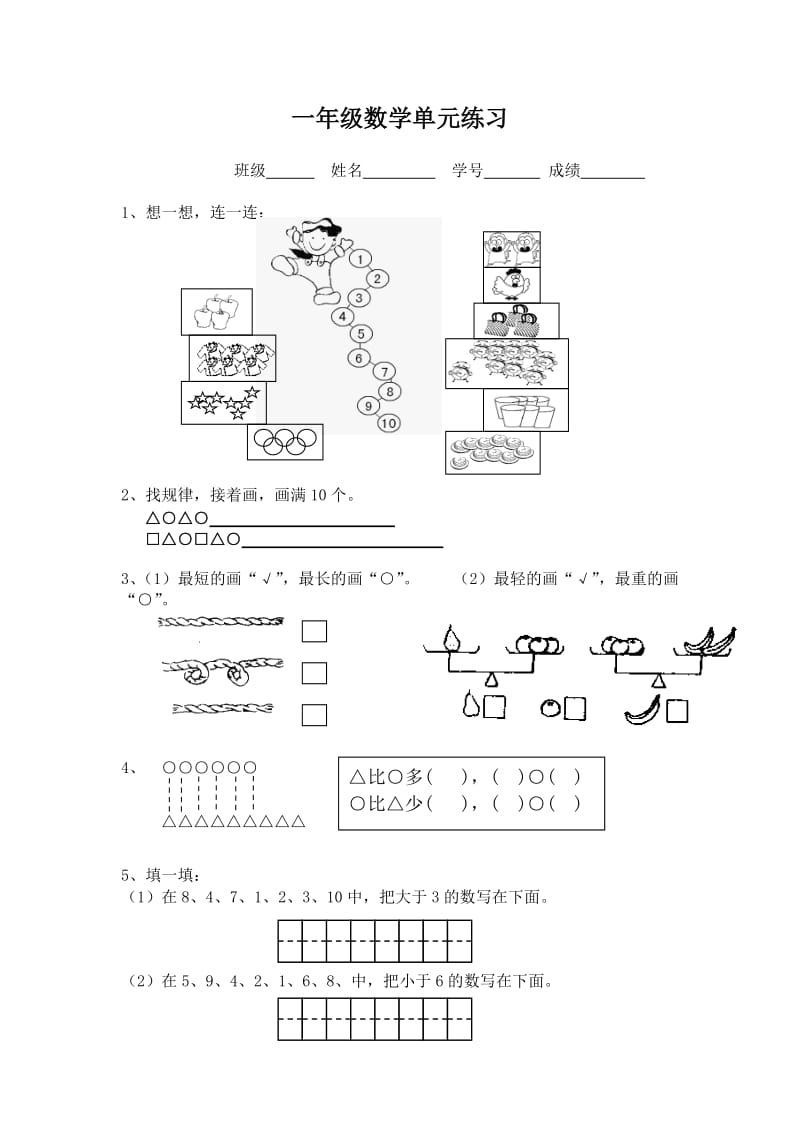 小学一年级数学练习题_第1页