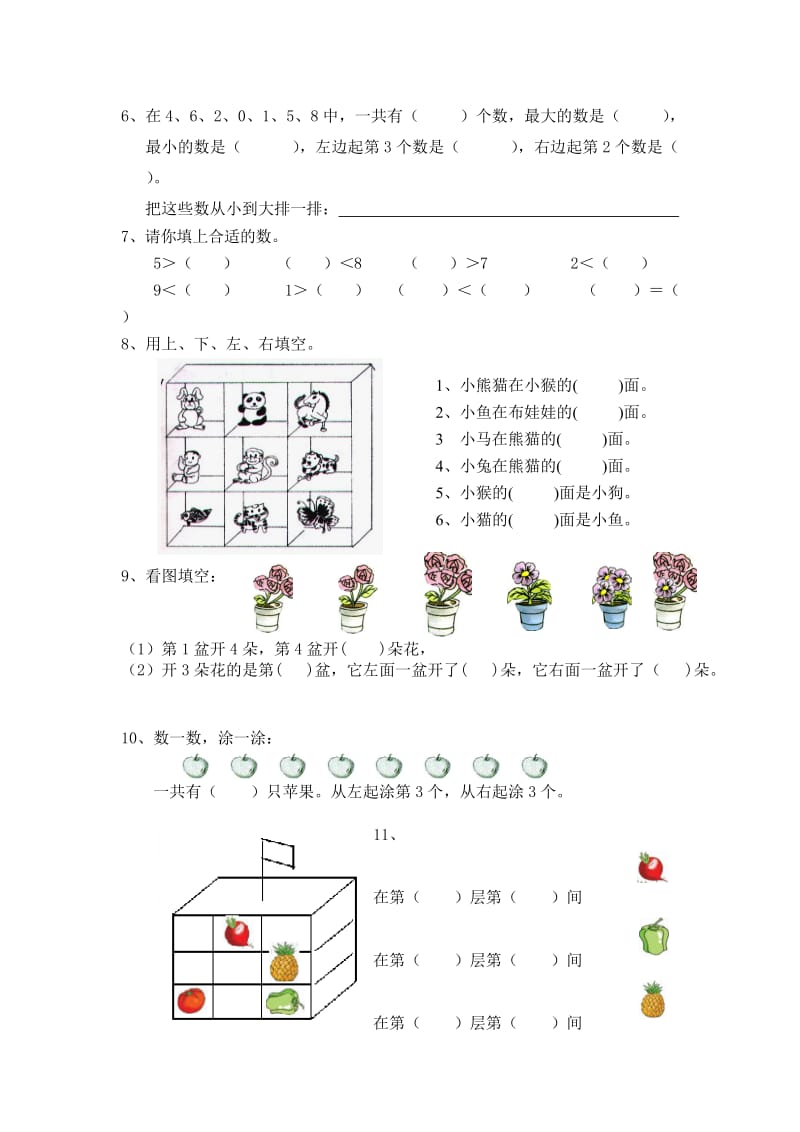 小学一年级数学练习题_第2页