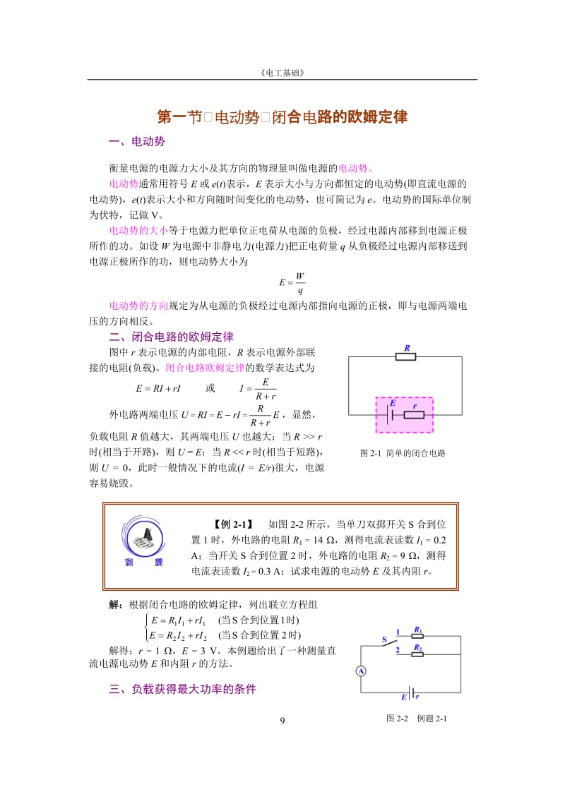 周绍敏版《电工基础》第二章电子教案_第2页