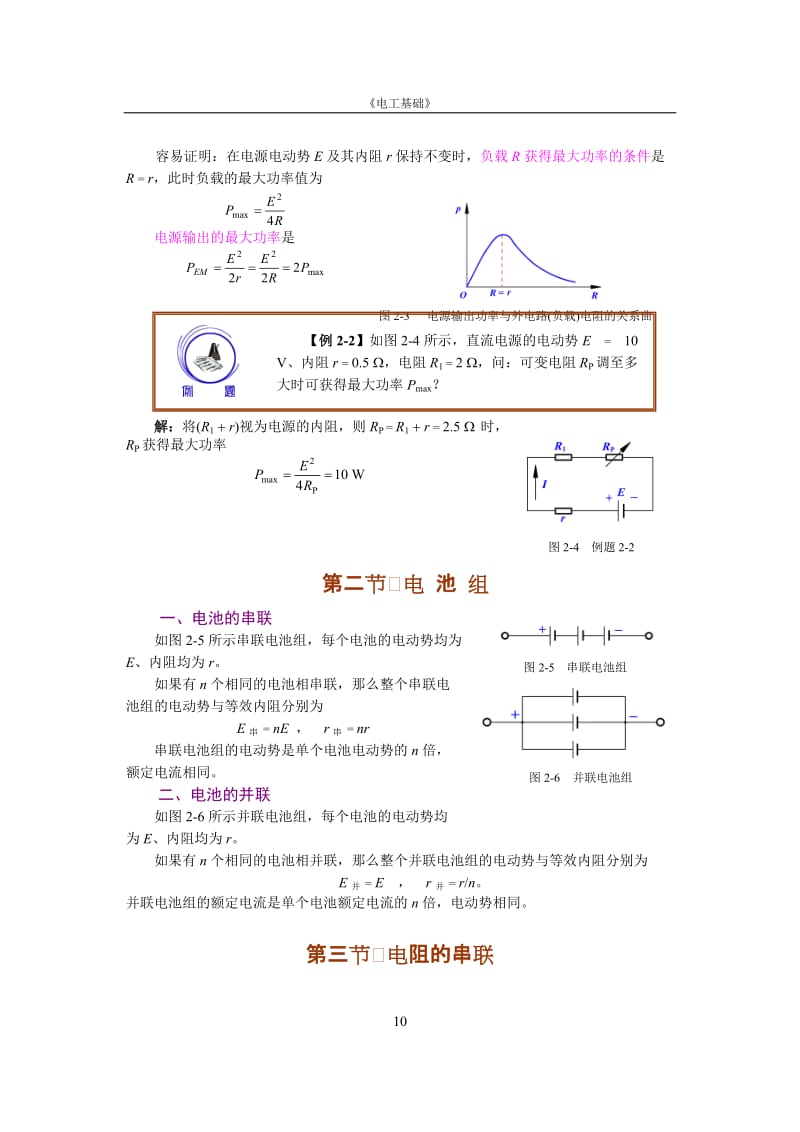 周绍敏版《电工基础》第二章电子教案_第3页