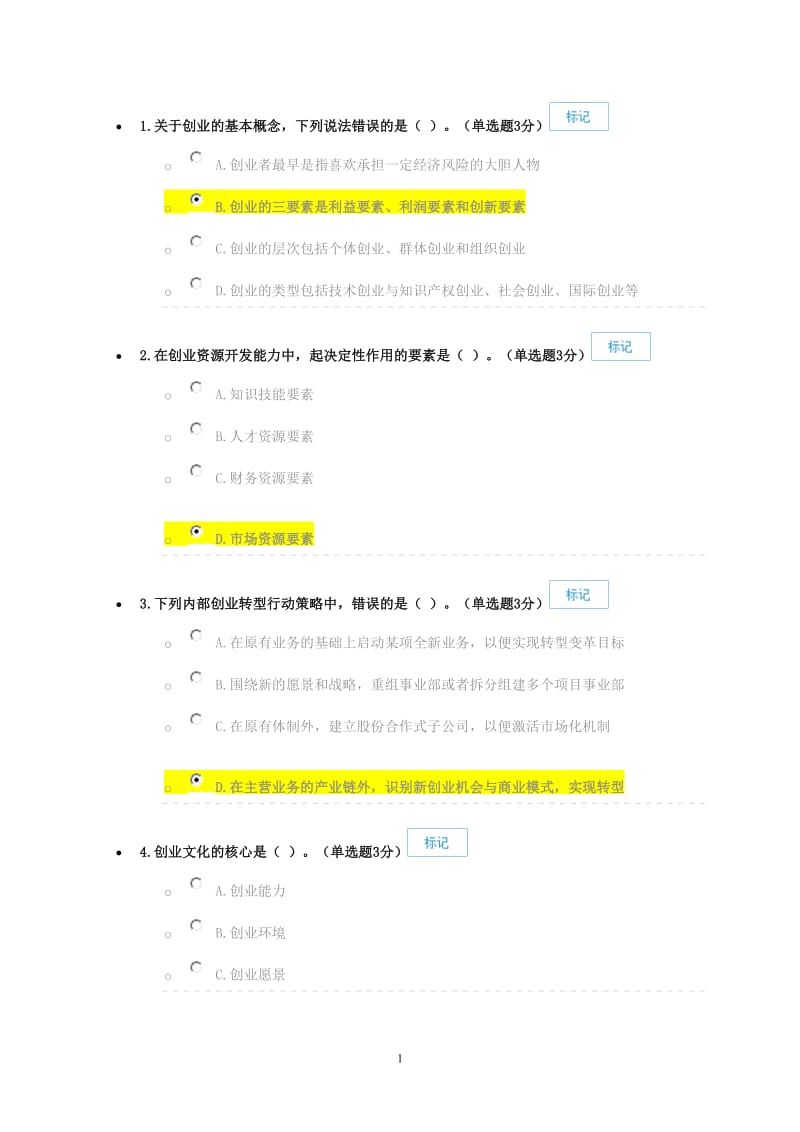 专业技术人员创新能力建设题库_第1页