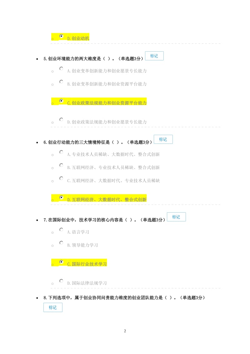 专业技术人员创新能力建设题库_第2页