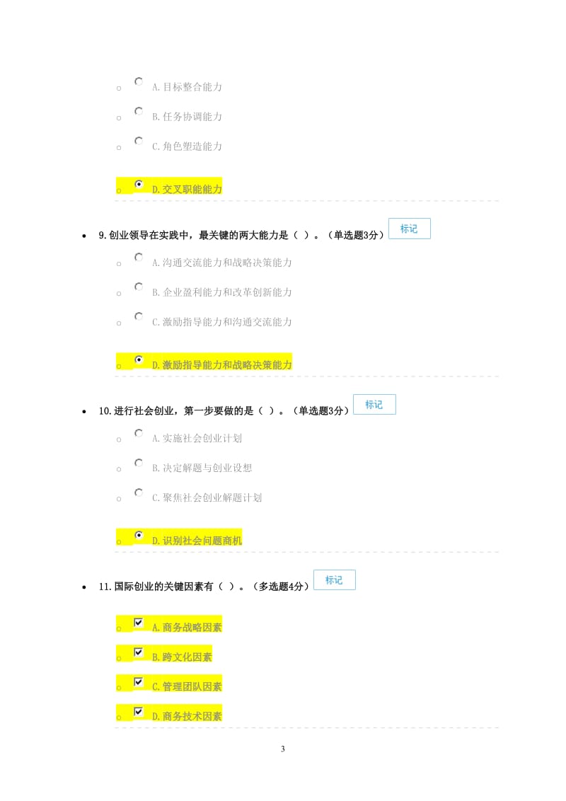 专业技术人员创新能力建设题库_第3页