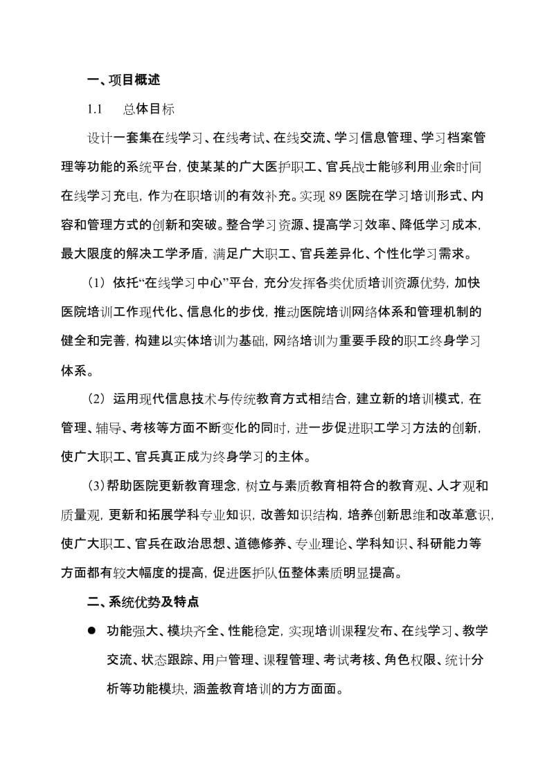 在线学习考试系统方案_第2页