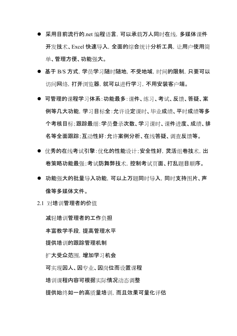 在线学习考试系统方案_第3页