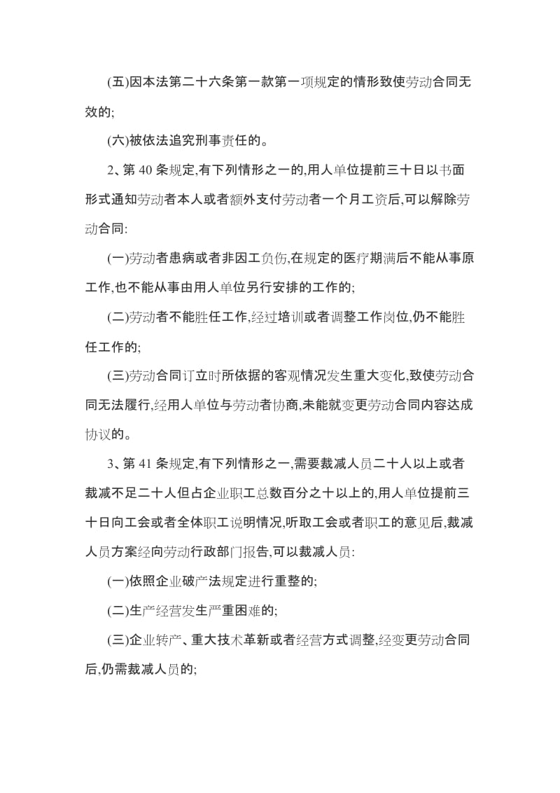 新劳动法辞退员工的补偿标准及规定_第2页