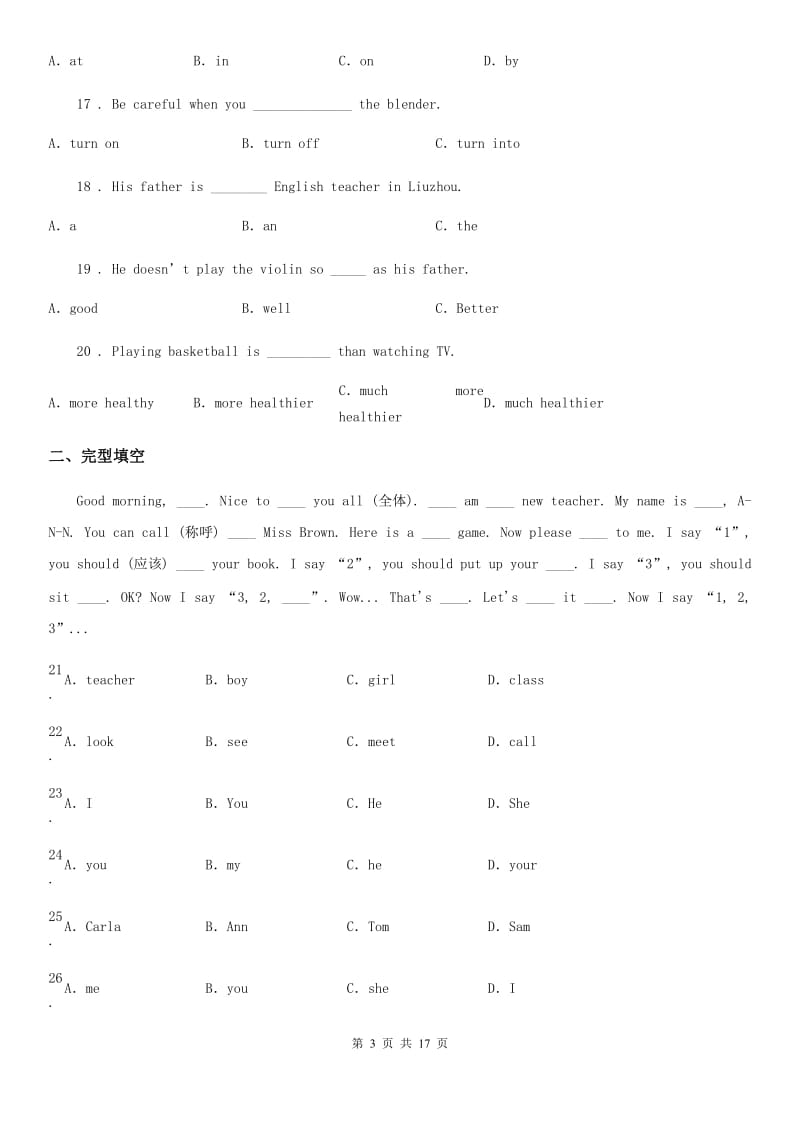 人教版2019-2020学年八年级第一学期第一次月考英语试题_第3页