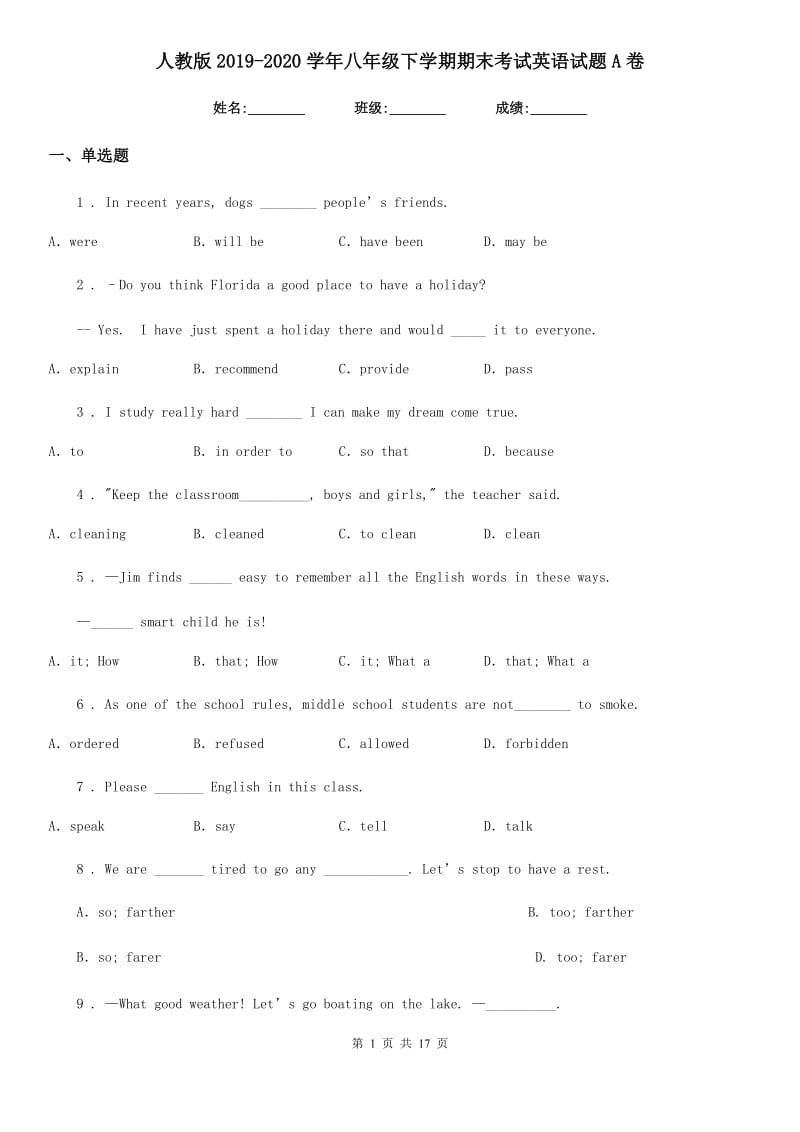 人教版2019-2020学年八年级下学期期末考试英语试题A卷（测试）_第1页