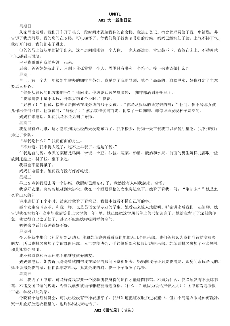 新标准大学英语1课文翻译_第1页