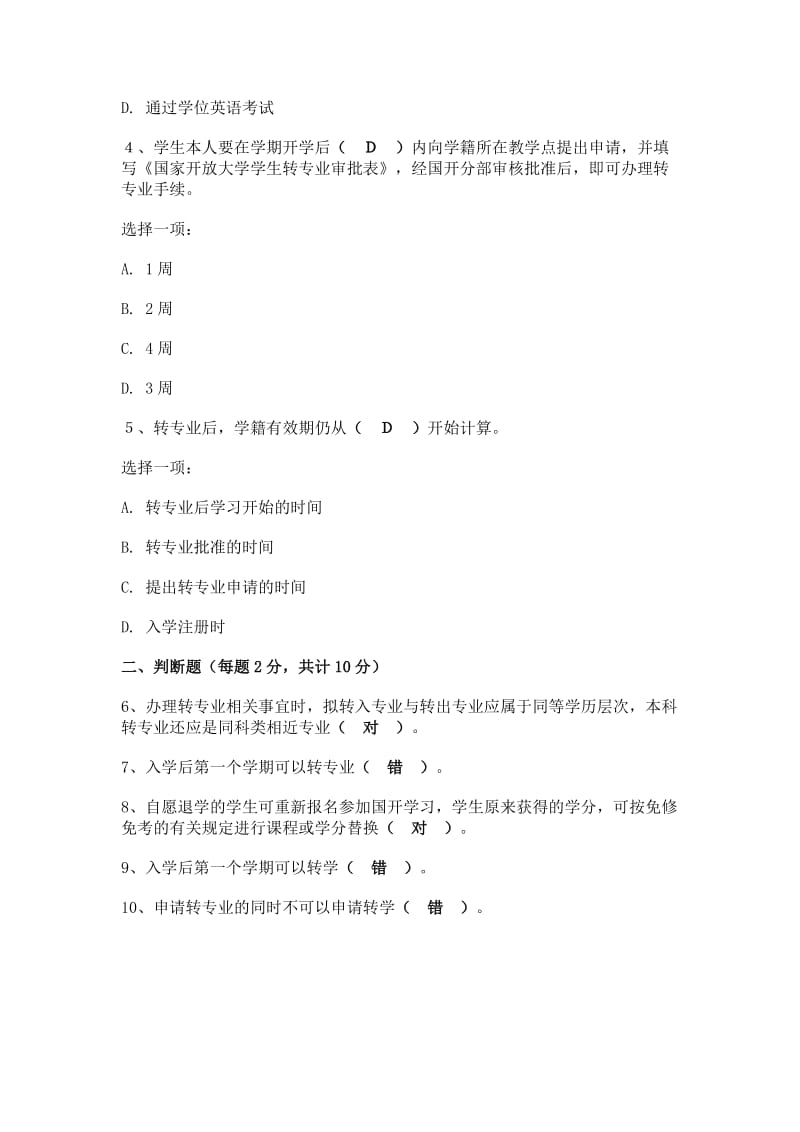 学习指南形考作业答案_第3页