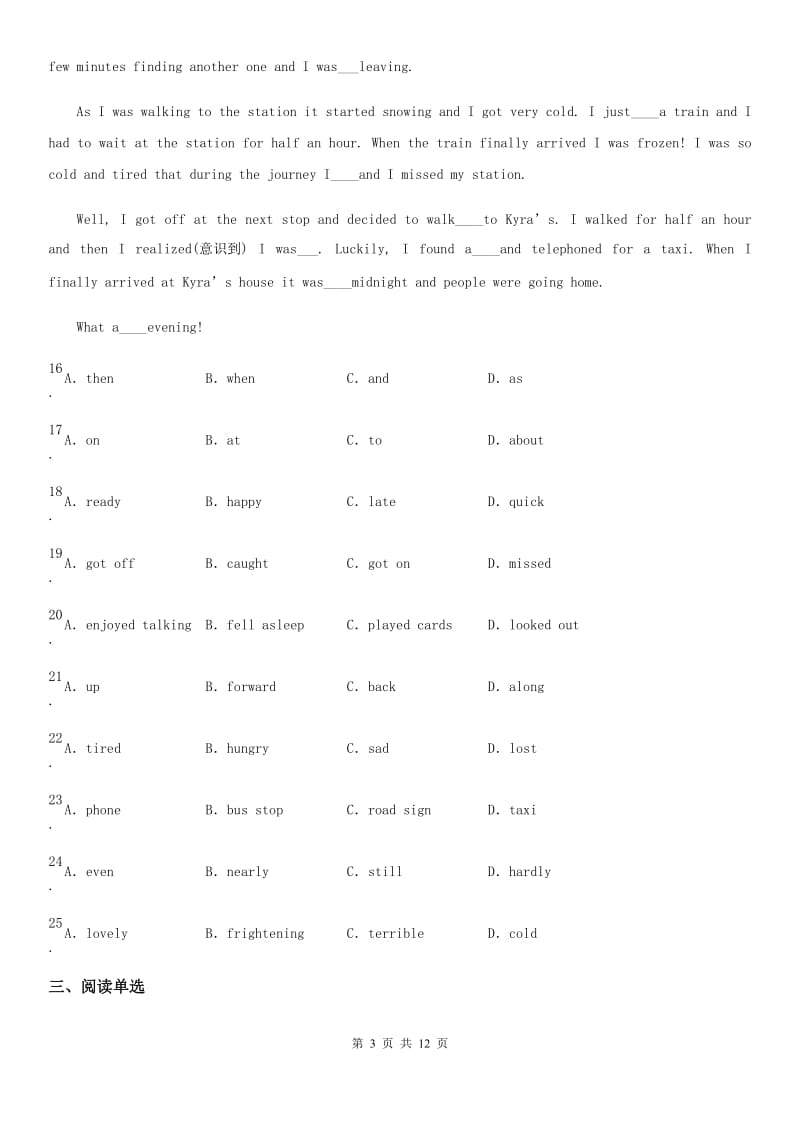 人教版2019-2020学年八年级下学期第一次月考英语试题（I）卷(测试)_第3页