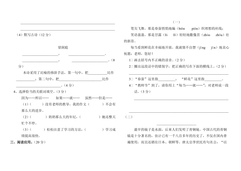 小学语文苏教版四年级语文上册一、二单元测试卷_第2页