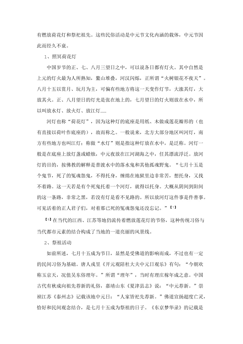 中元节历史渊源及其文化内涵_第2页