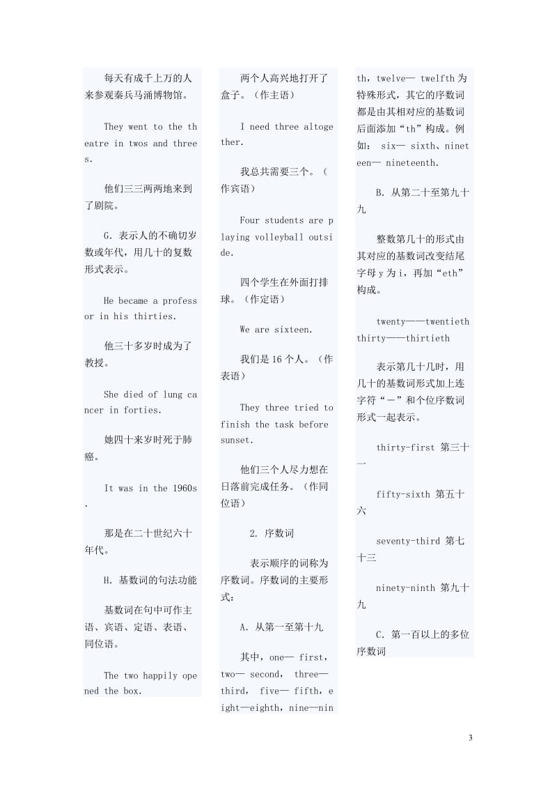 英语1-100数字及数量(1)_第3页