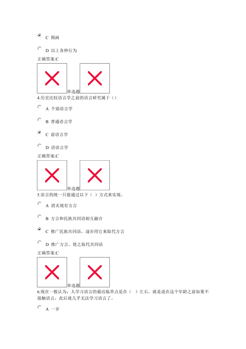 浙大远程语言学概论在线作业答案_第2页