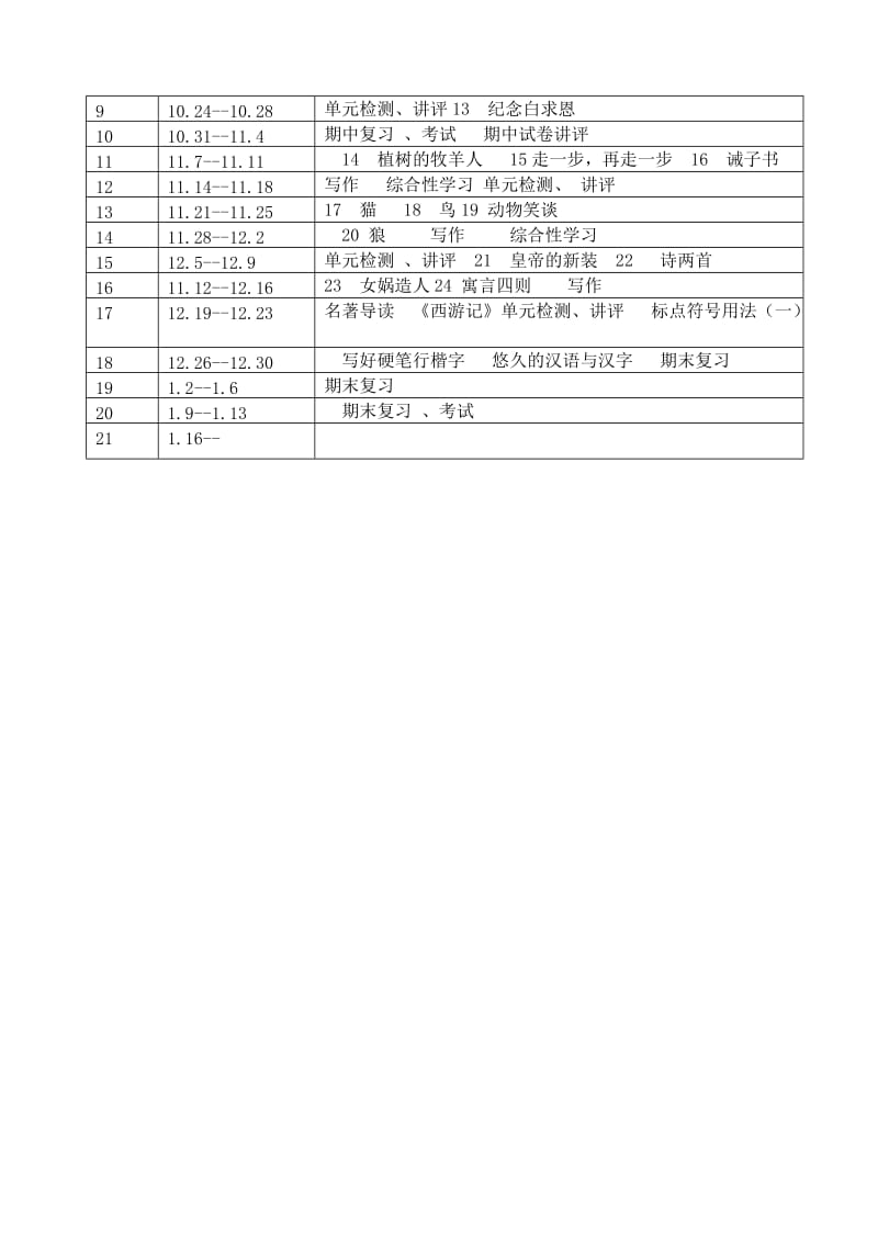 新人教版七年级上册语文教学计划_第3页