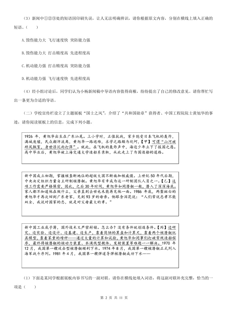 人教版2019版七年级上学期期中考试语文试题（II）卷（测试）_第2页