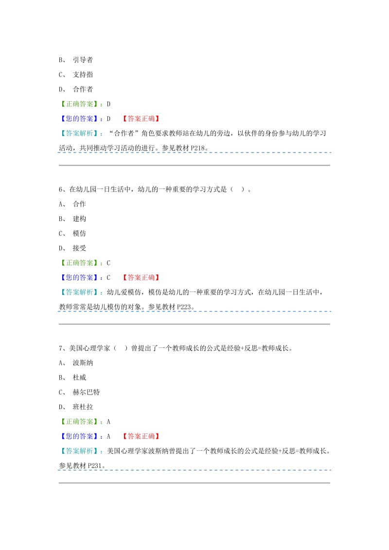 学前教育原理阶段测验四答案_第3页