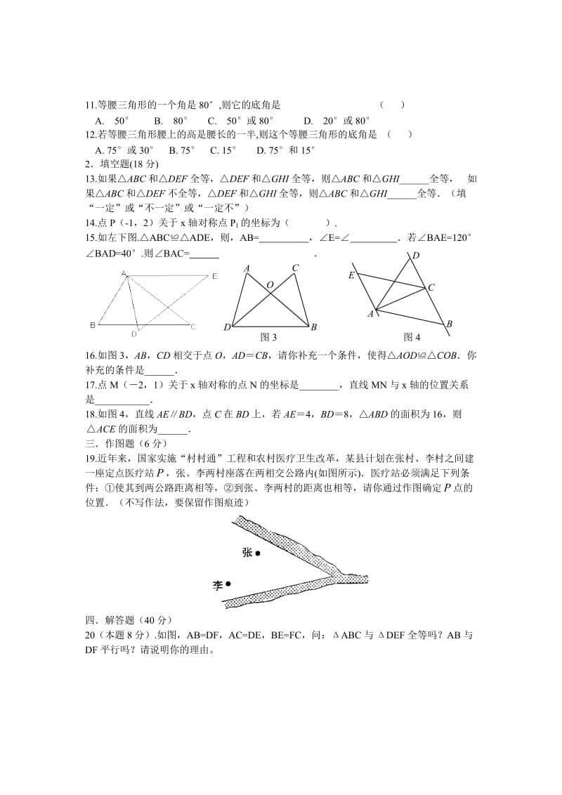 新人教版八年级上册数学期中考试试卷及答案_第2页