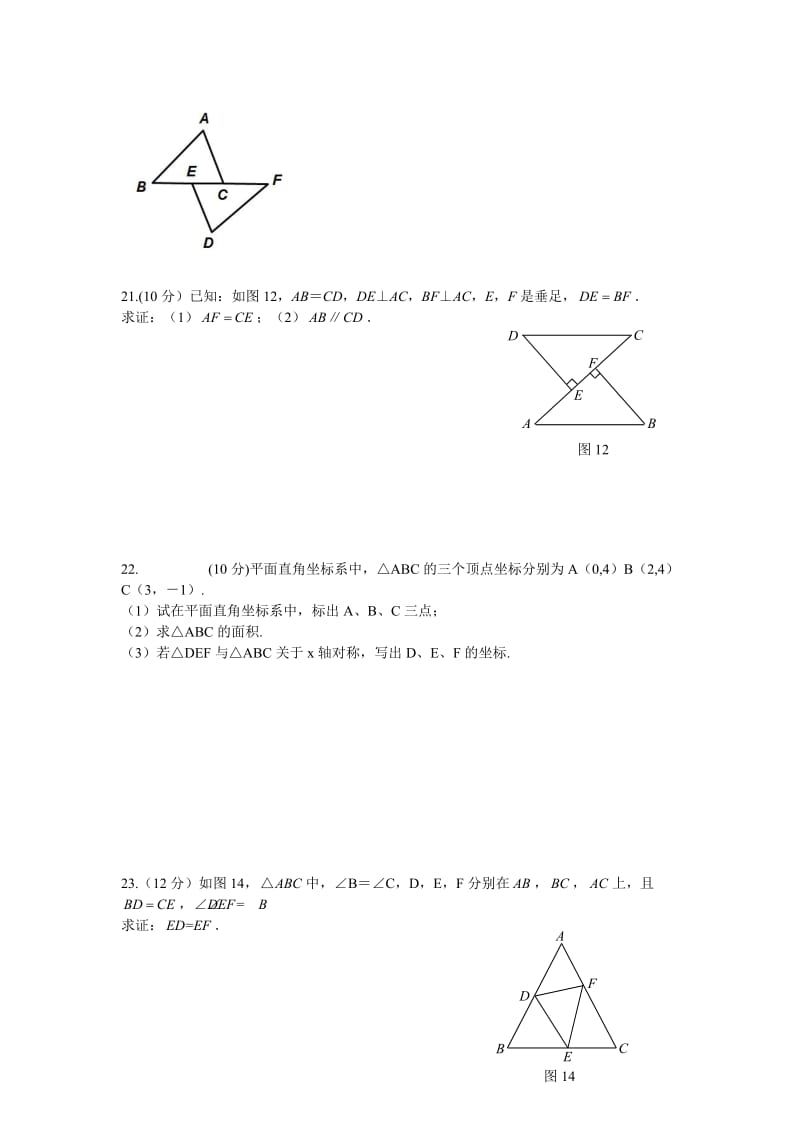 新人教版八年级上册数学期中考试试卷及答案_第3页