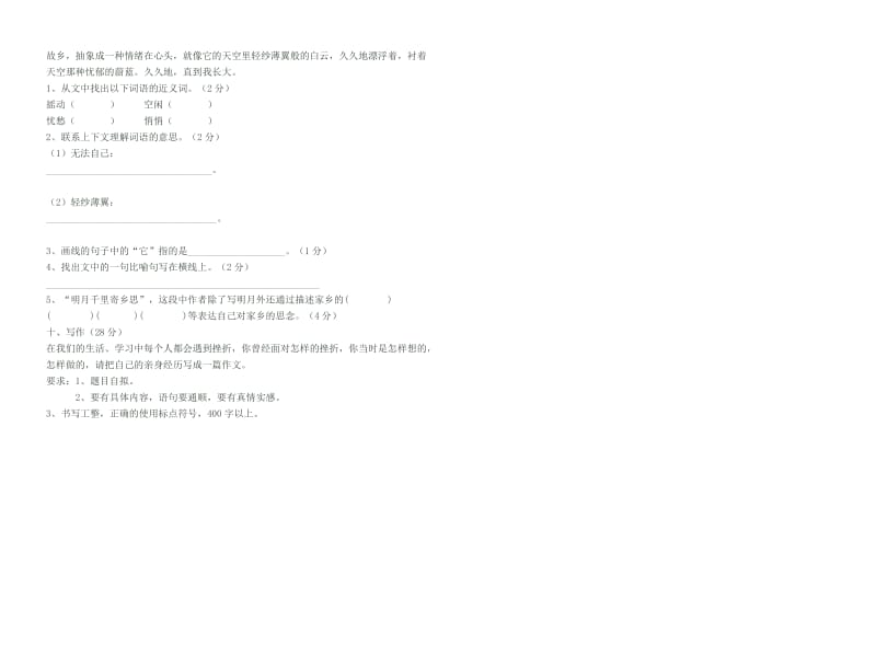 语文S版五年级上册期中考试试题_第2页