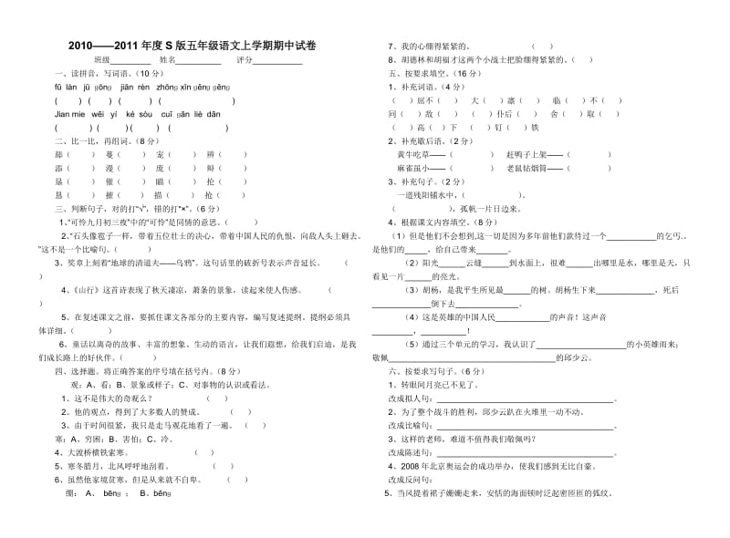 语文S版五年级上册期中考试试题_第3页