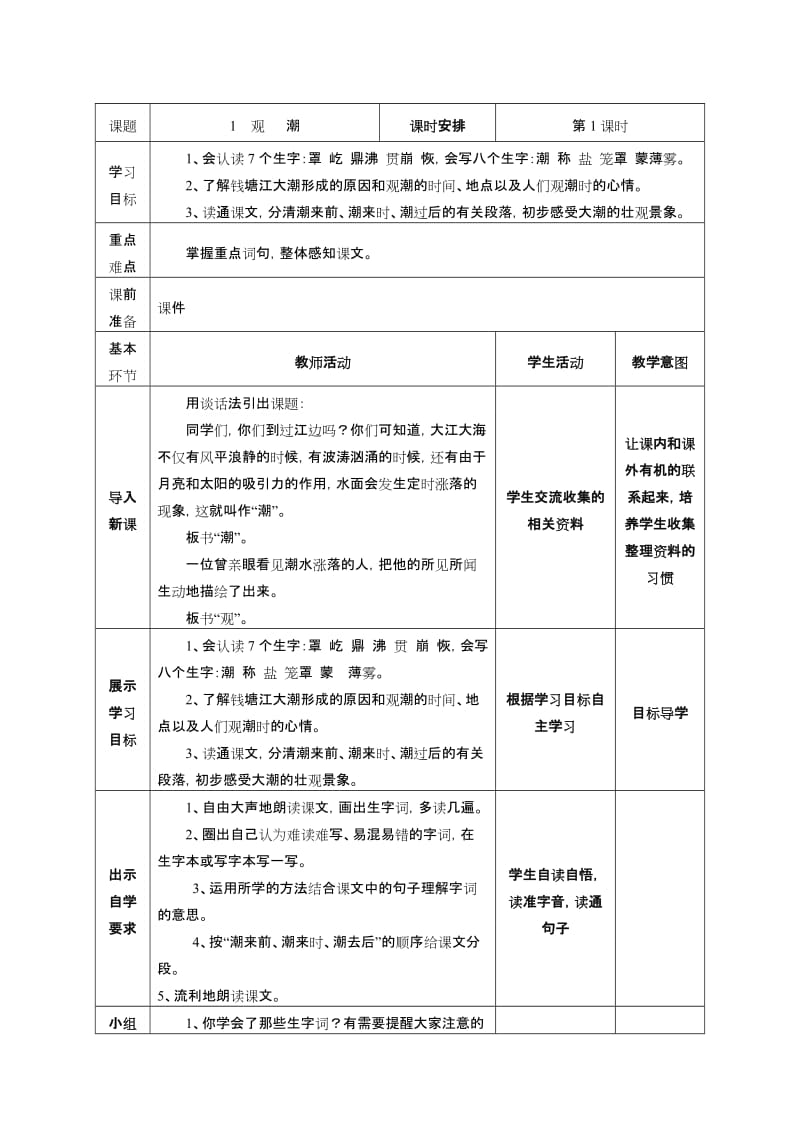 新课标人教版四年级语文上册“导学案”_第1页