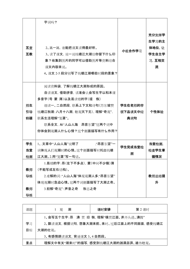 新课标人教版四年级语文上册“导学案”_第2页