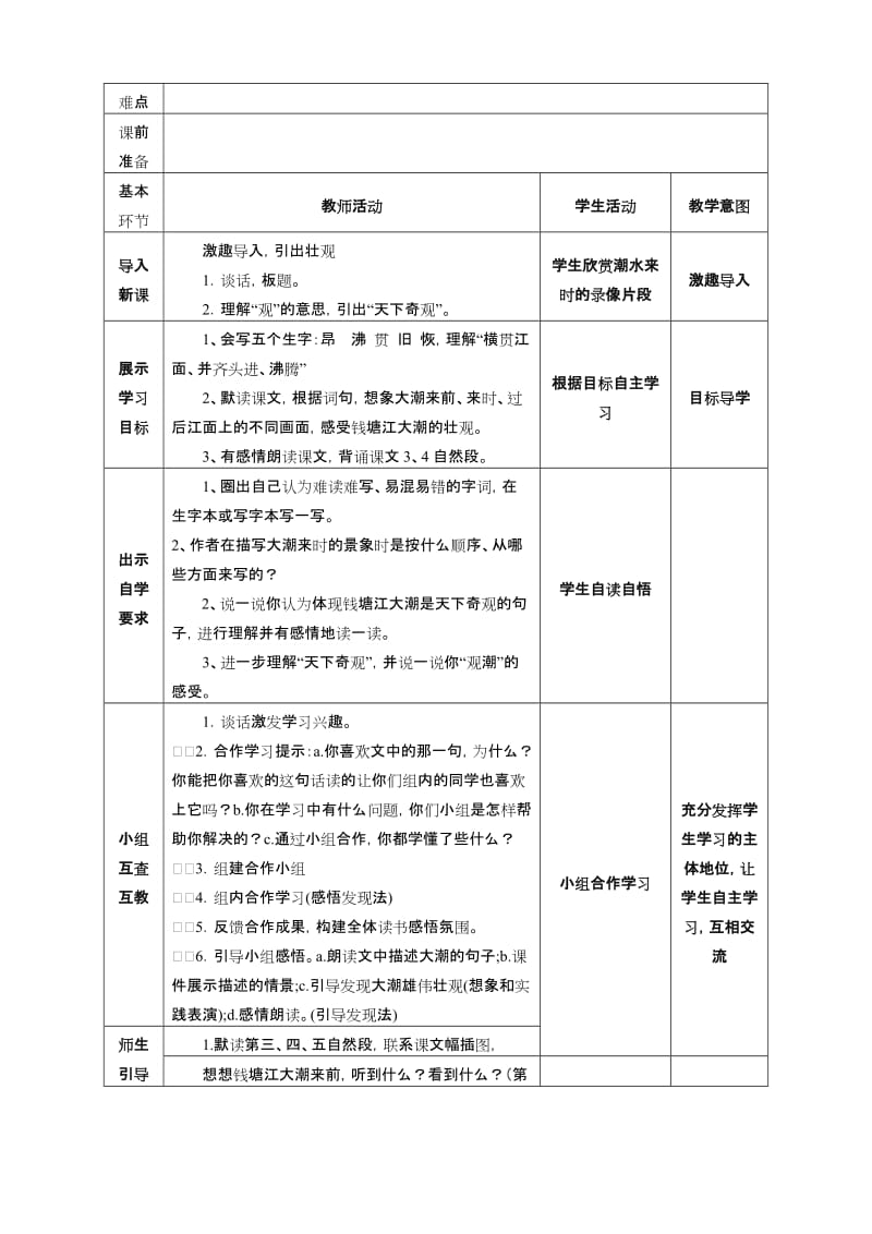 新课标人教版四年级语文上册“导学案”_第3页