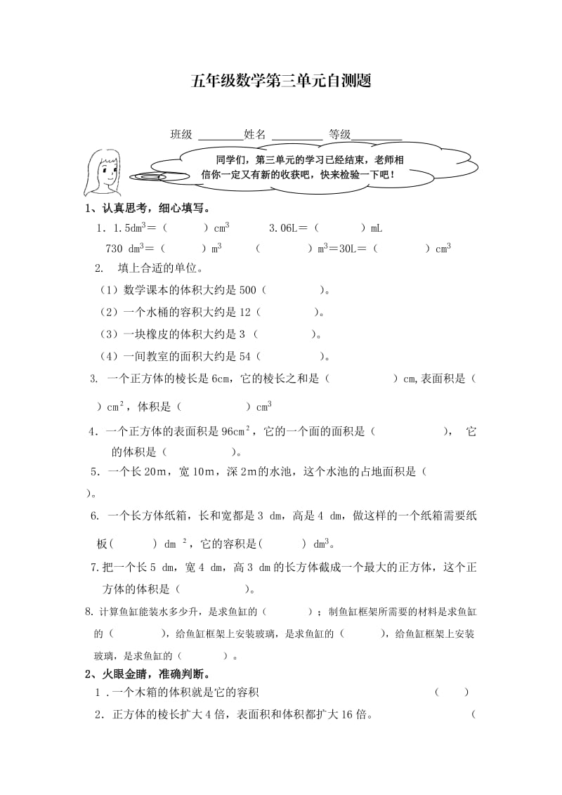 最新人教版五年级数学下册第三单元测试题_第1页