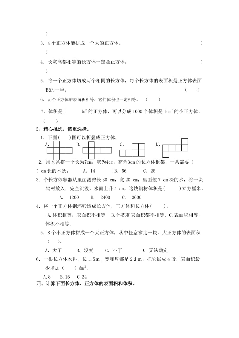 最新人教版五年级数学下册第三单元测试题_第2页