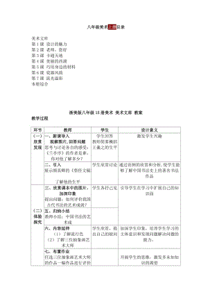 浙美版八年級(jí)美術(shù)上冊(cè)全冊(cè)教案