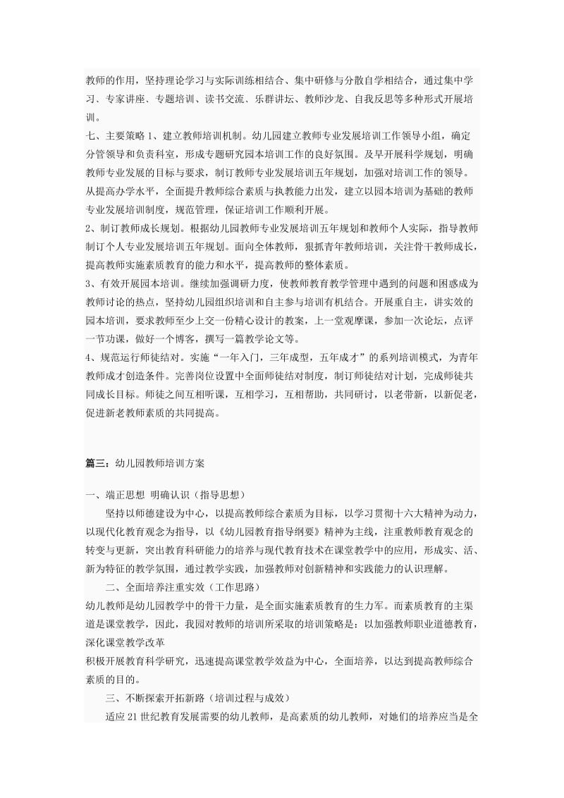 幼儿园教师培训方案_第3页