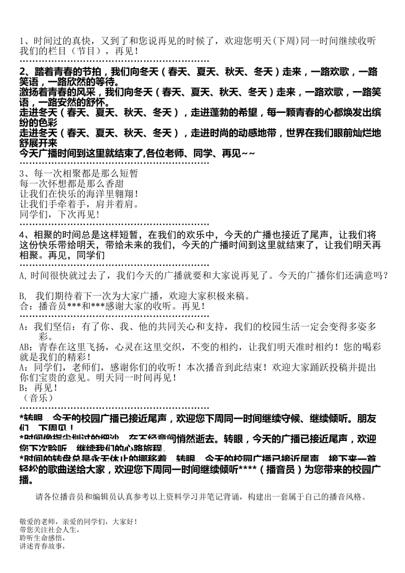 校园之声广播站开场白及结束语学习资料_第2页