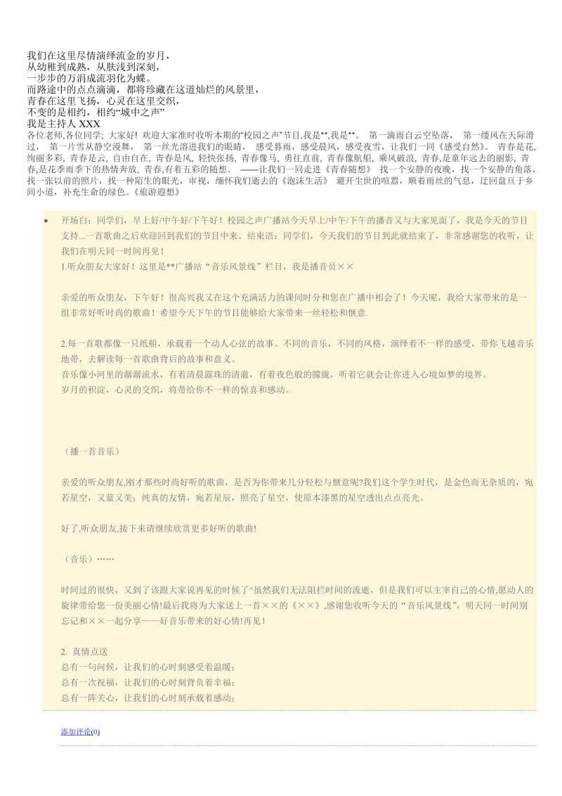 校园之声广播站开场白及结束语学习资料_第3页