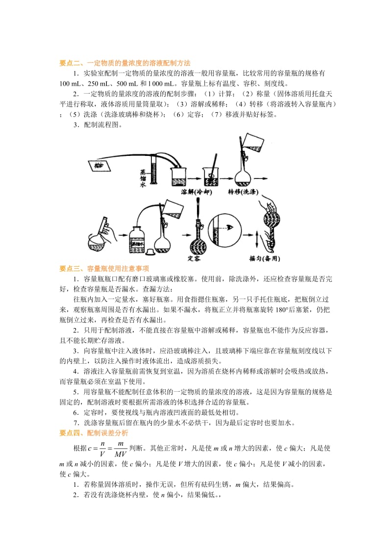 知识讲解-配制一定物质的量浓度的溶液-基础_第2页