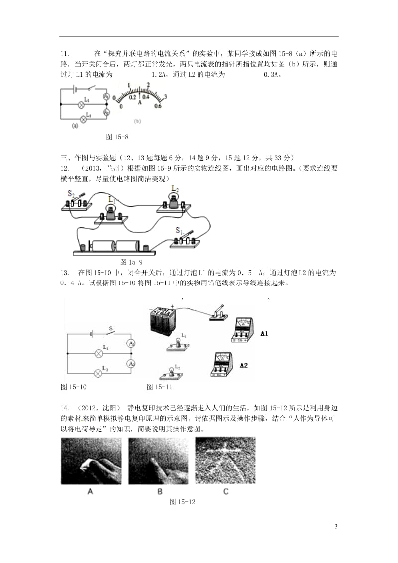 新人教版九年物理第十五章电流和电路单元测试题及答案_第3页