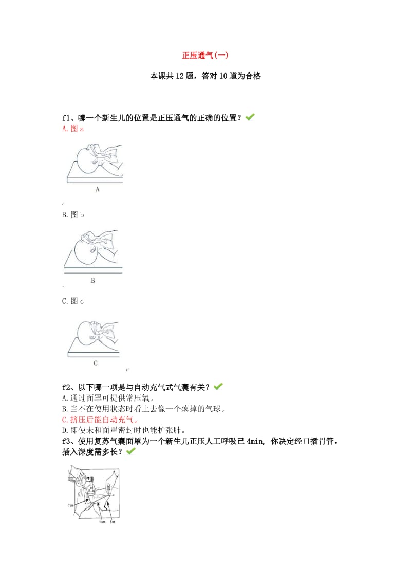 新生儿窒息复苏试题及答案_第3页