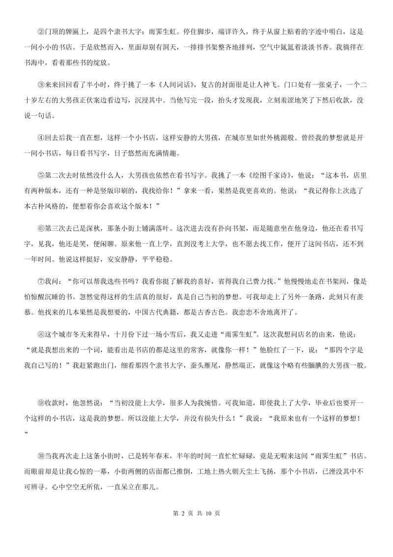 人教版2020年（春秋版）七年级第二学期期中语文试题A卷_第2页