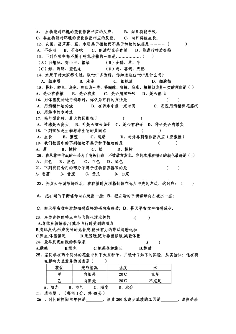 浙教版重点中学七年级上册科学期中考试含答案_第2页