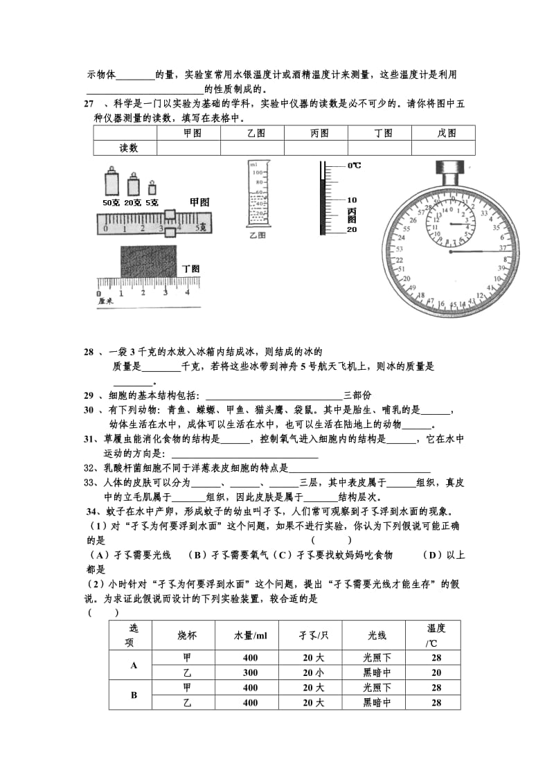 浙教版重点中学七年级上册科学期中考试含答案_第3页