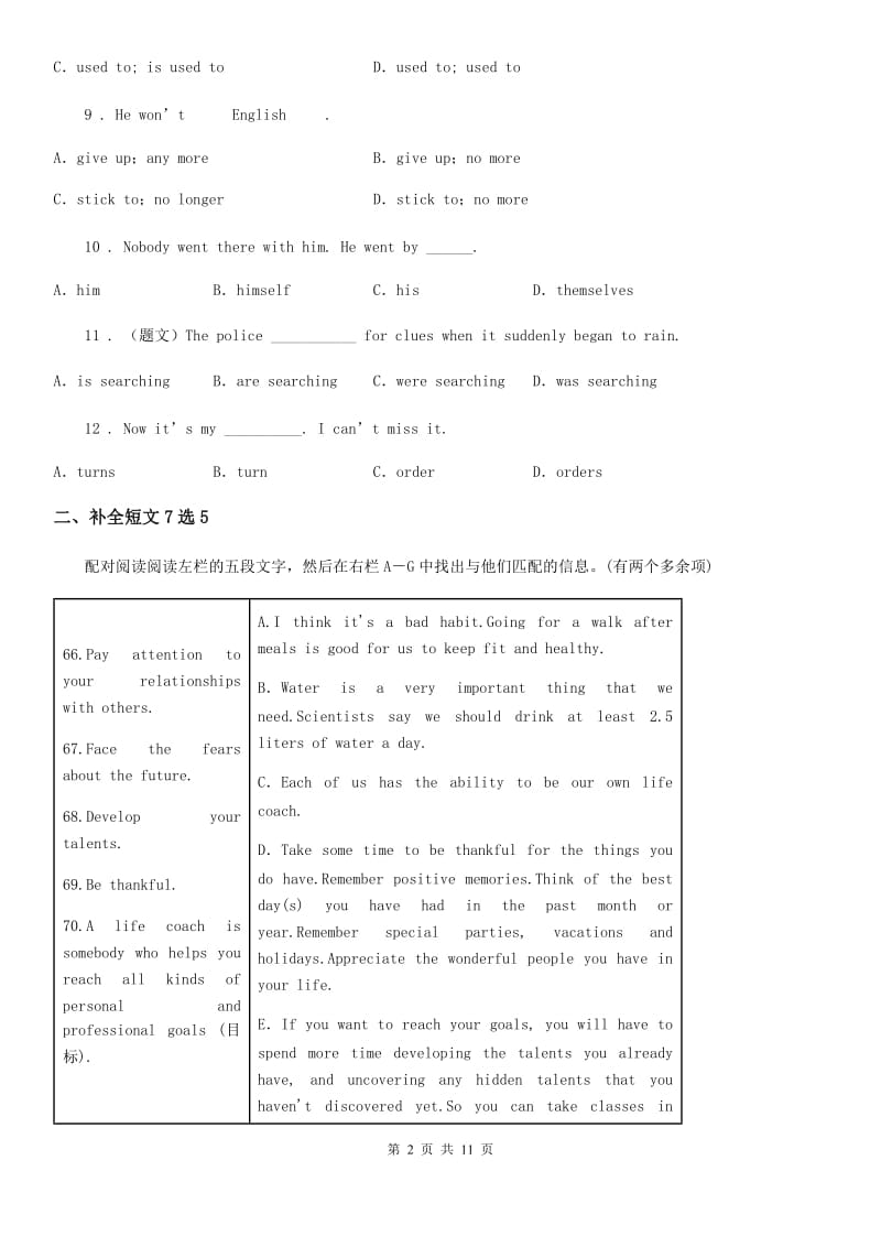 人教版2019-2020学年八年级下学期期中考试英语试题C卷（模拟）_第2页