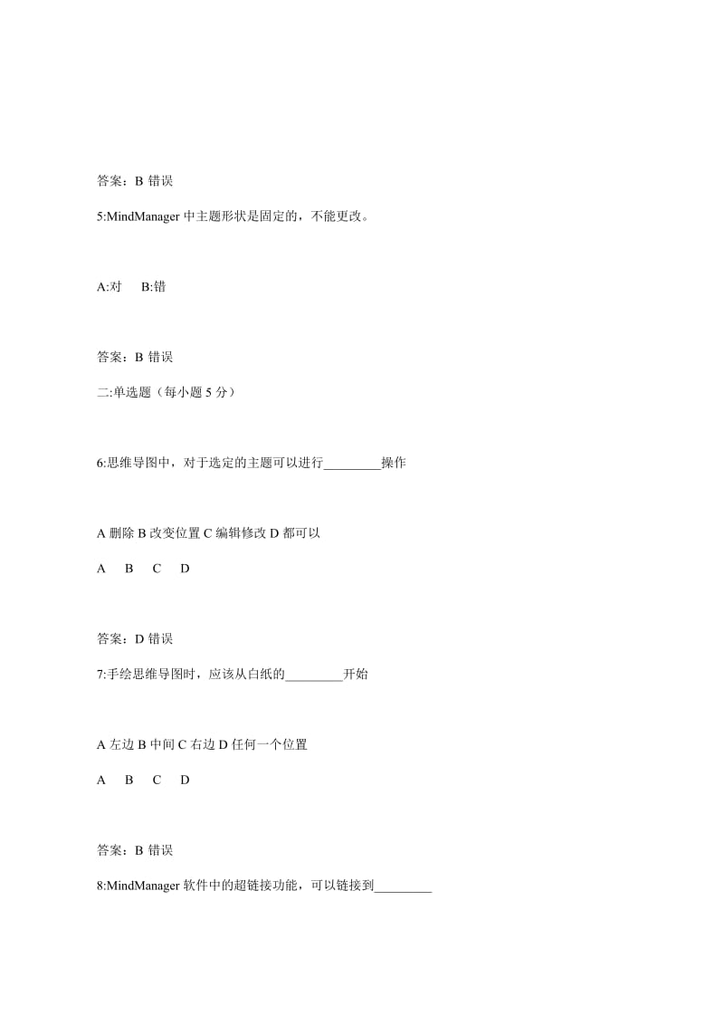 中小学教师信息技术(试题)_第2页