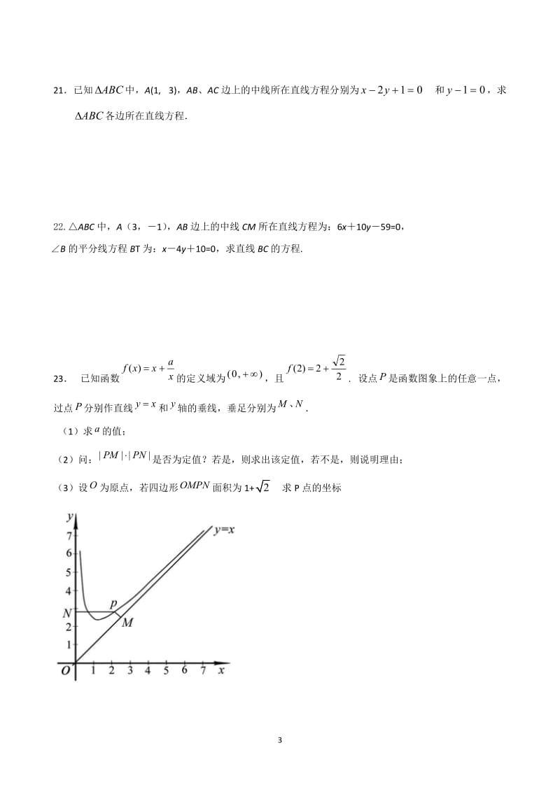 直线与方程单元测试题_第3页