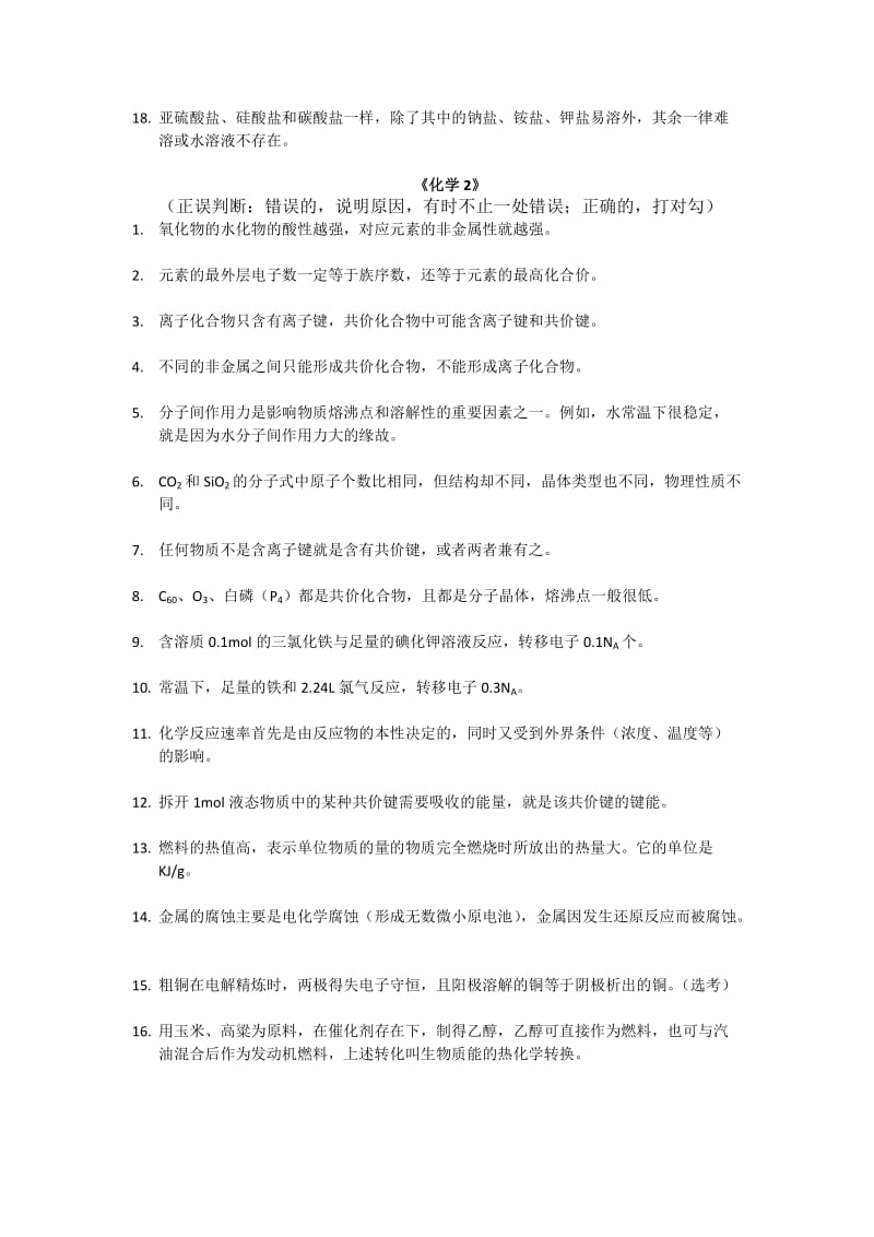 浙江化学学考选考易错知识点_第2页