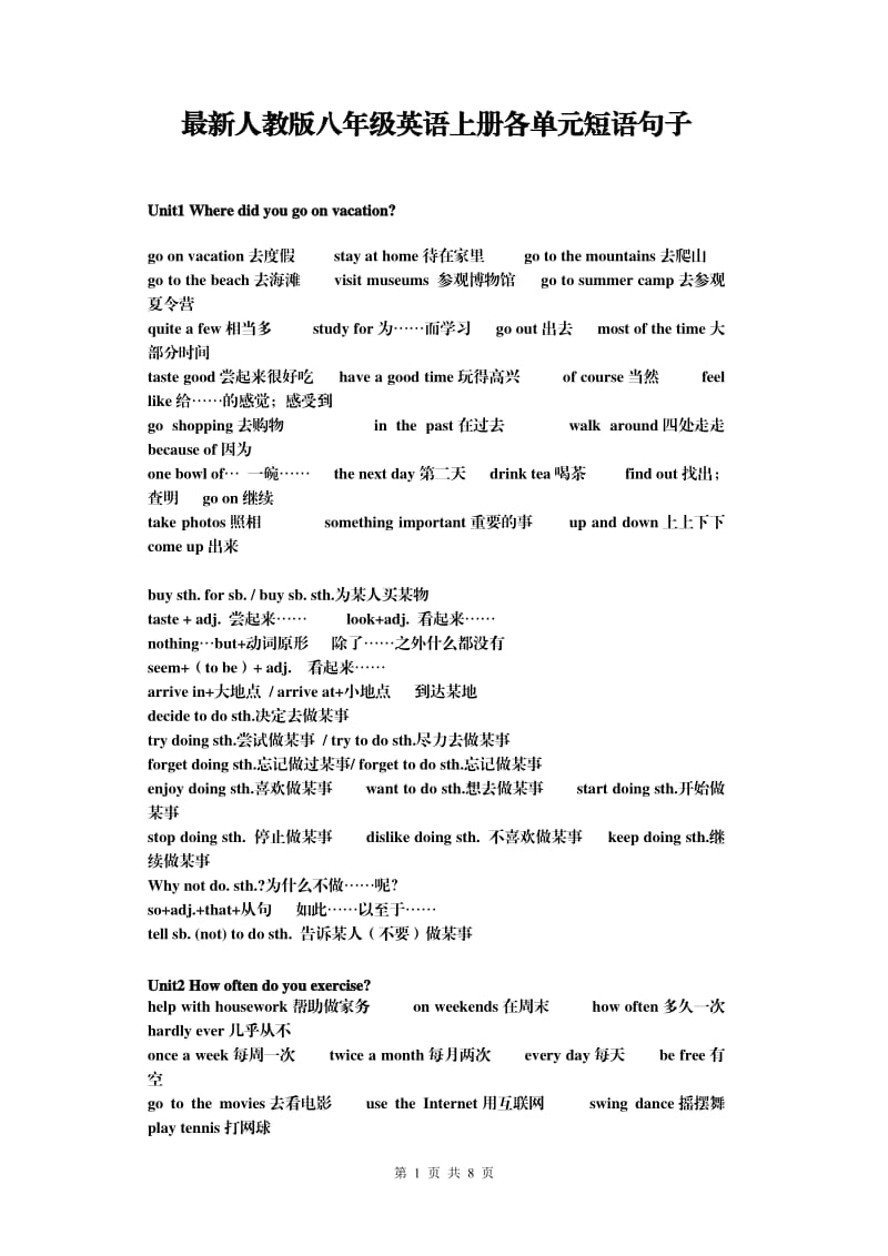 最新人教版八年级英语上册各单元句型_第1页