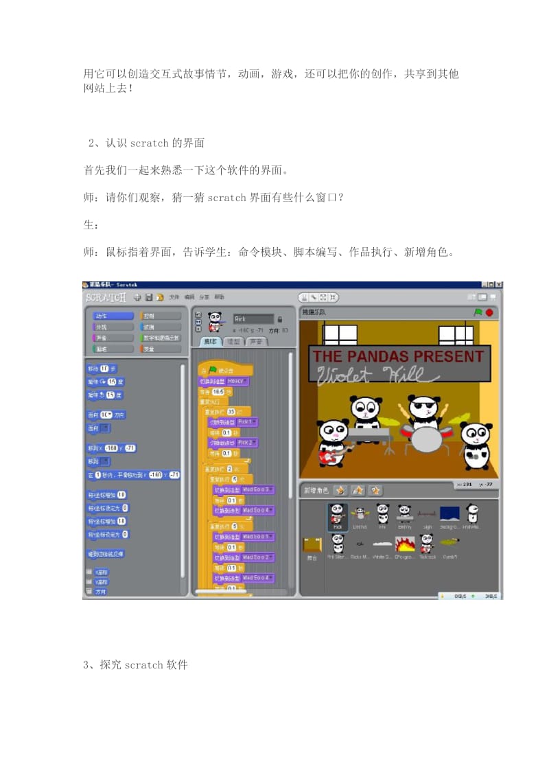 小学信息技术scratch教案_第2页