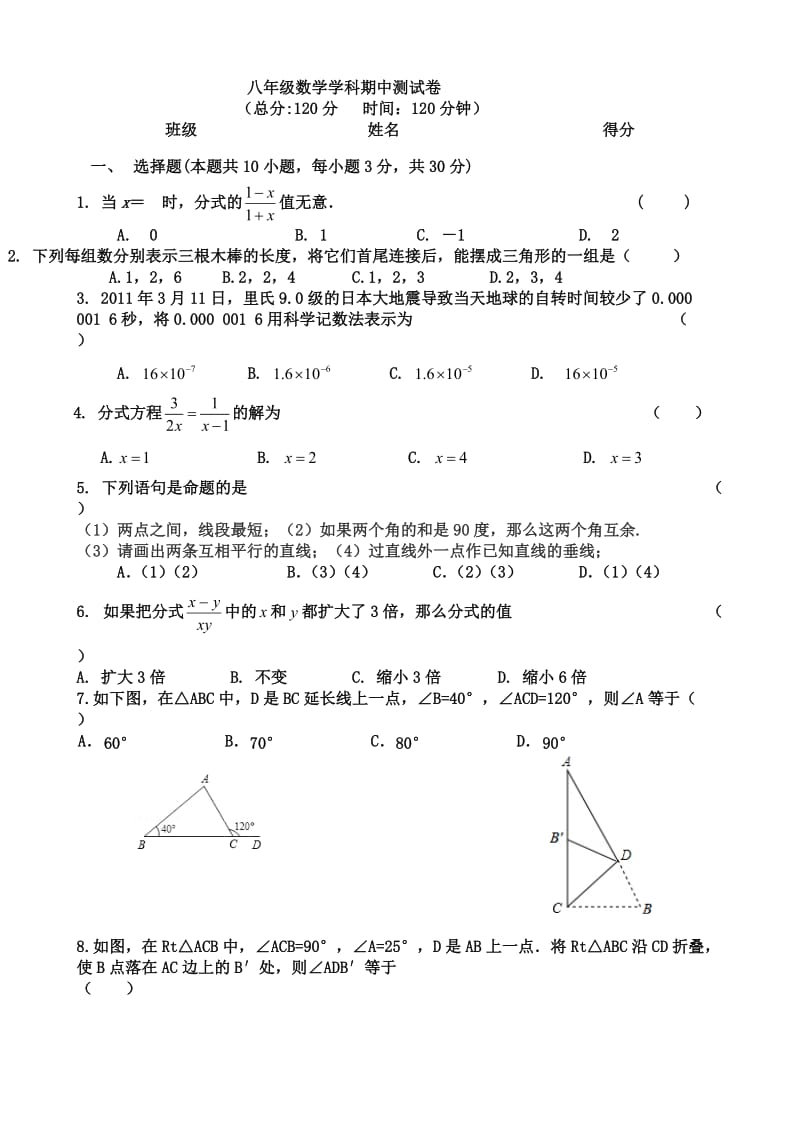 最新湘教版八年级上册数学期中考试试卷_第1页