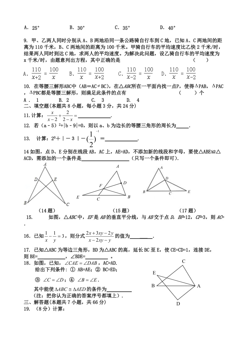 最新湘教版八年级上册数学期中考试试卷_第2页